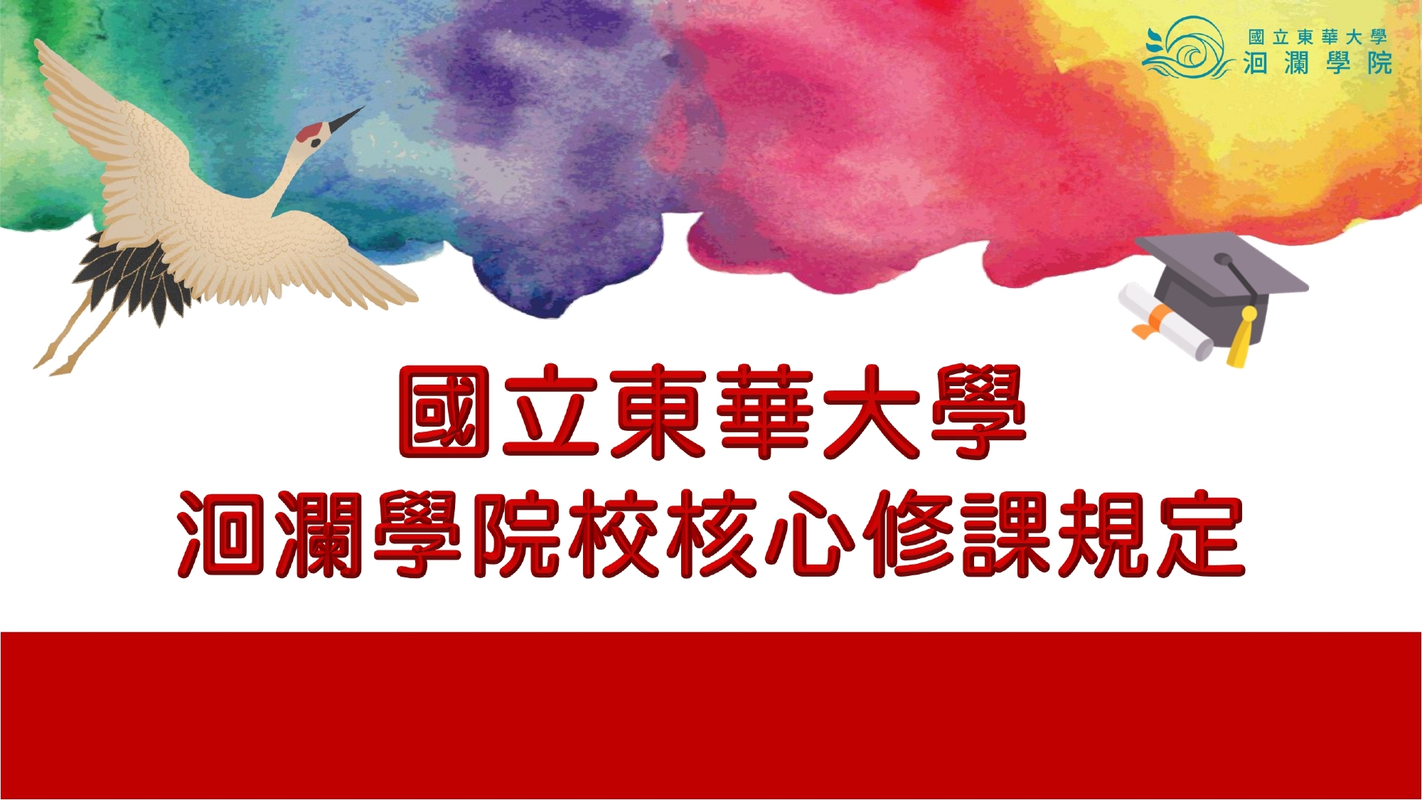 洄瀾學院