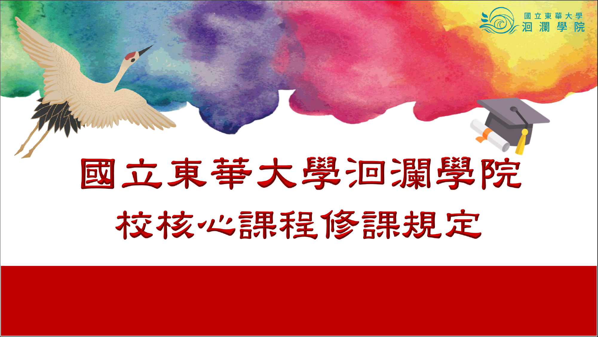 洄瀾學院