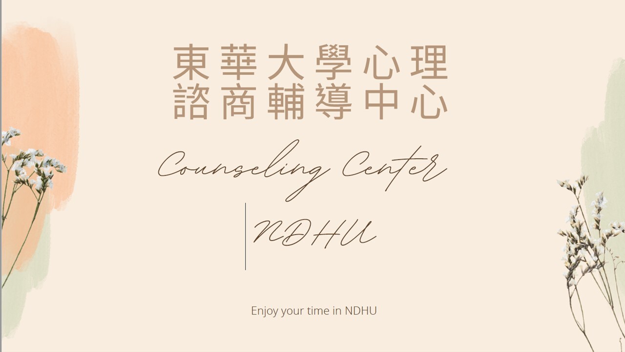 諮商中心